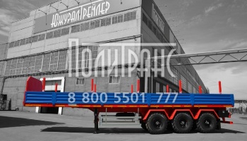 Полуприцеп бортовой Политранс 94171-0000020-63АЖ – 28,8 т.